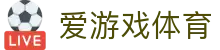 爱游戏体育安全APP下载-最新网页版安全登录入口